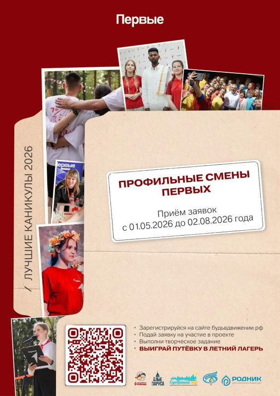 Подробности конкурсного отбора на профильные смены Первых