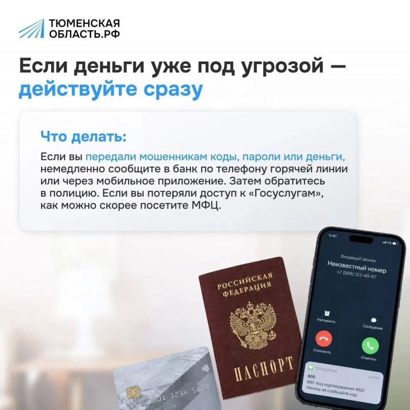 Мошенники атакуют: защитите себя и своих близких Мошенники атакуют: защитите себя и своих близких