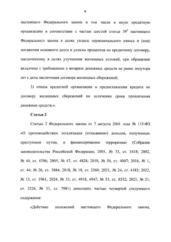 Договоры жилищных сбережений Договоры жилищных сбережений