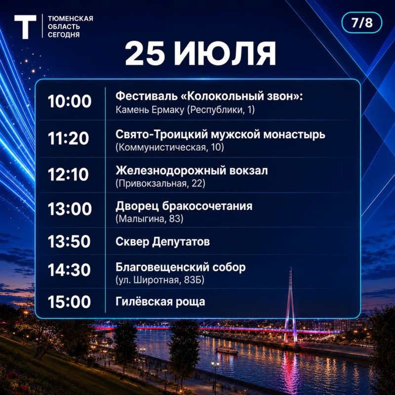 Тюмень отмечает 440 лет: программа на три дня Тюмень отмечает 440 лет: программа на три дня