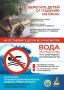 Спокойствие и здоровье ваших детей — ваша ответственность!