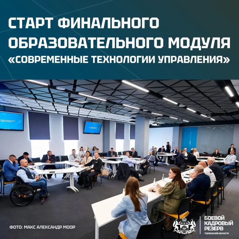 Стартовал четвёртый образовательный модуль проекта «Боевой кадровый резерв»