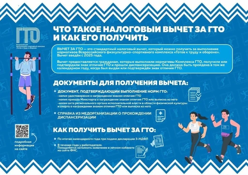 Жители Тюменской области могут получить налоговый вычет за ГТО