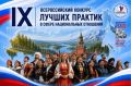 Жителей Тюменской области приглашают принять участие в IX Всероссийском конкурсе лучших практик в сфере национальных отношений