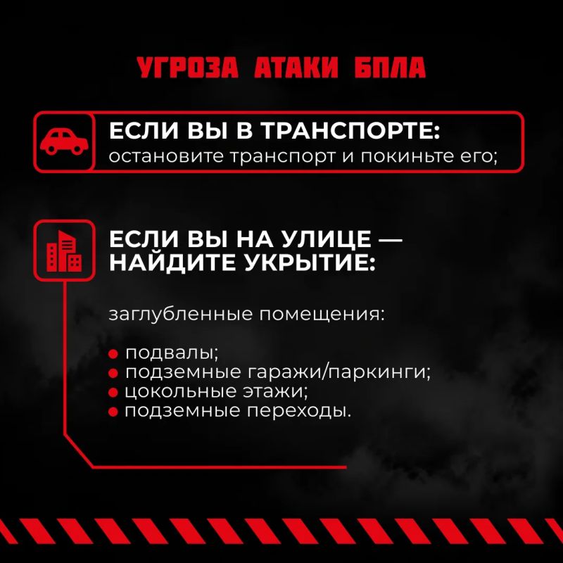 Что делать при угрозе БПЛА? Что делать при угрозе БПЛА?