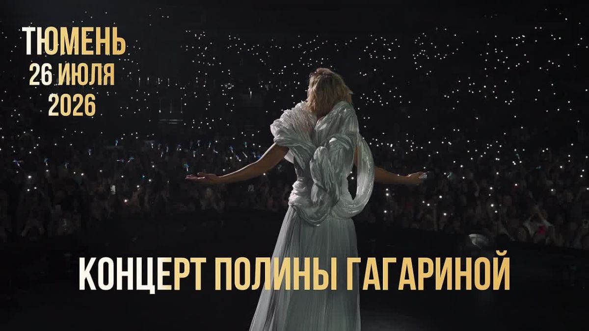 Полина Гагарина выступит на Дне города Тюмени!