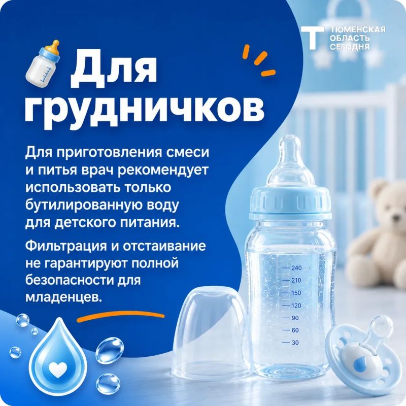 Педиатр рассказала, как подготовить воду для детей в Тюмени Педиатр рассказала, как подготовить воду для детей в Тюмени