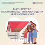 4 433 семьи в Тюменской области улучшили свои жилищные условия с начала 2026 года с помощью средств материнского капитала