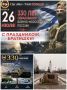 Автопробег «Виват Флоту России!», посвященный 330-летию ВМФ