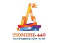 440-летие Тюмени: гид по событиям юбилейного уик-энда