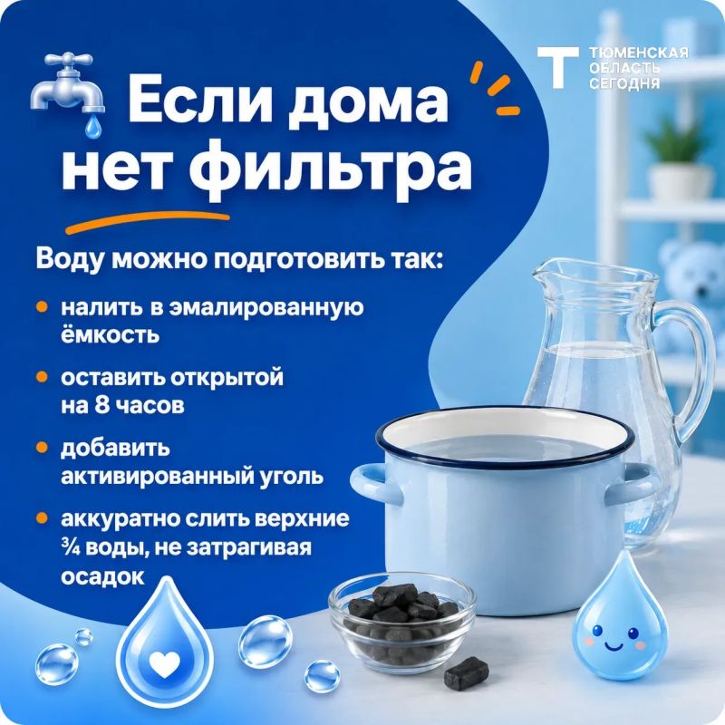Педиатр рассказала, как подготовить воду для детей в Тюмени Педиатр рассказала, как подготовить воду для детей в Тюмени
