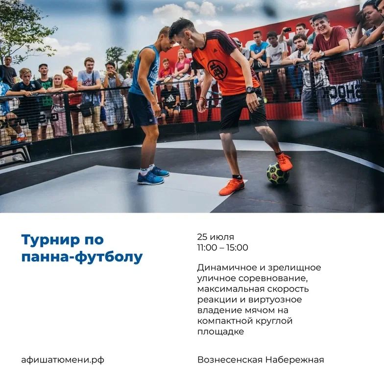 Панна-футбол: игра на скорость и мастерство