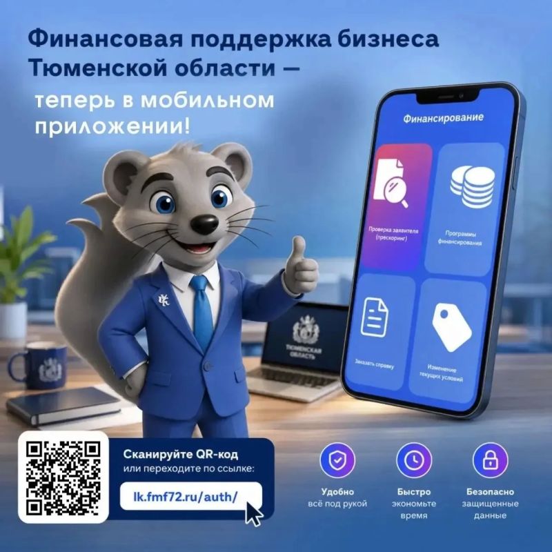 В Тюменской области запустили мобильный сервис для поддержки бизнеса