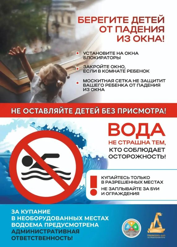Спокойствие и здоровье ваших детей — ваша ответственность!