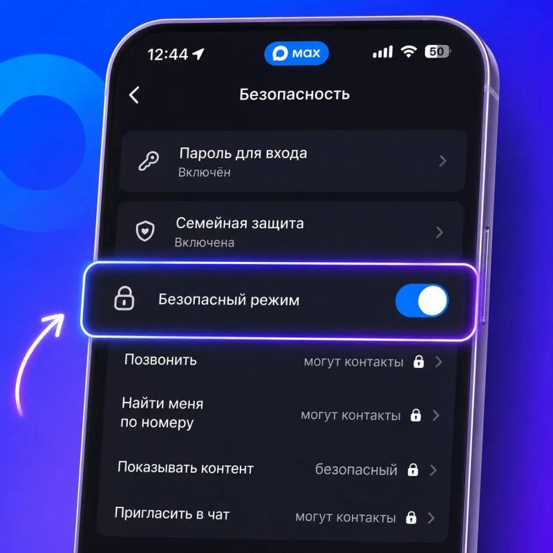 Как подключить ваш щит в мессенджере МАКС?