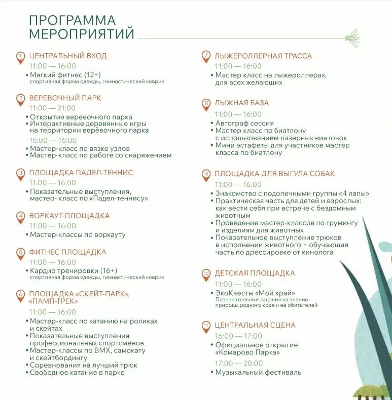 Друзья! У нас отличная новость! 26 июля в день открытия «Комарово парка» мы запускаем ФОТОКОНКУРС! Друзья! У нас отличная новость! 26 июля в день открытия «Комарово парка» мы запускаем ФОТОКОНКУРС!
