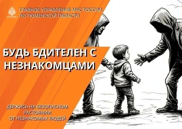 РОДИТЕЛЯМ - О ВАЖНОМ. Осторожно - незнакомец Уважаемые родители, уделите внимание этой важной теме! Напомните детям простые правила: