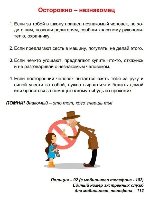 РОДИТЕЛЯМ - О ВАЖНОМ. Осторожно - незнакомец Уважаемые родители, уделите внимание этой важной теме! Напомните детям простые правила: РОДИТЕЛЯМ - О ВАЖНОМ. Осторожно - незнакомец Уважаемые родители, уделите внимание этой важной теме! Напомните детям простые правила: