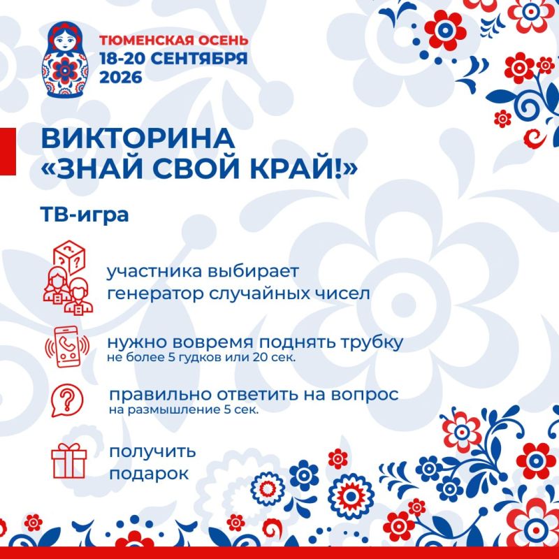 Сегодня стартует первая тв-игра викторины «Знай свой край!» Сегодня стартует первая тв-игра викторины «Знай свой край!»