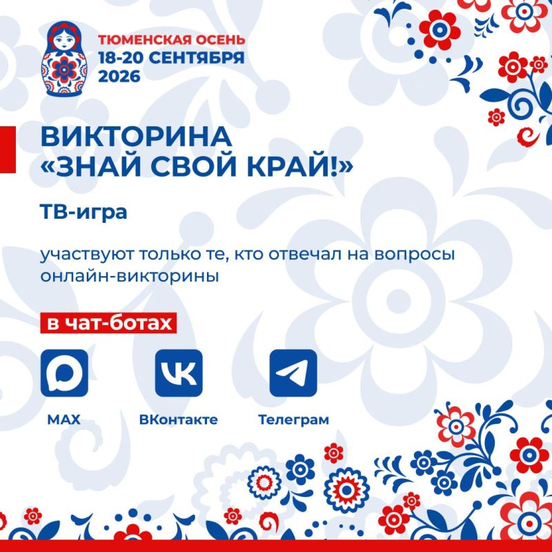 Сегодня стартует первая тв-игра викторины «Знай свой край!» Сегодня стартует первая тв-игра викторины «Знай свой край!»