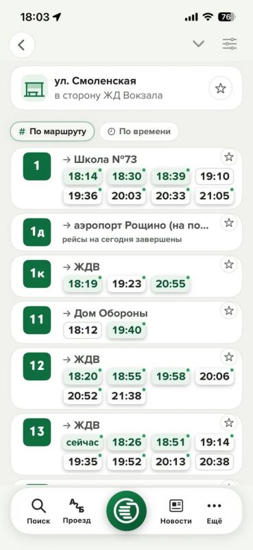 Приложение «Тюменский транспорт» обновили Приложение «Тюменский транспорт» обновили