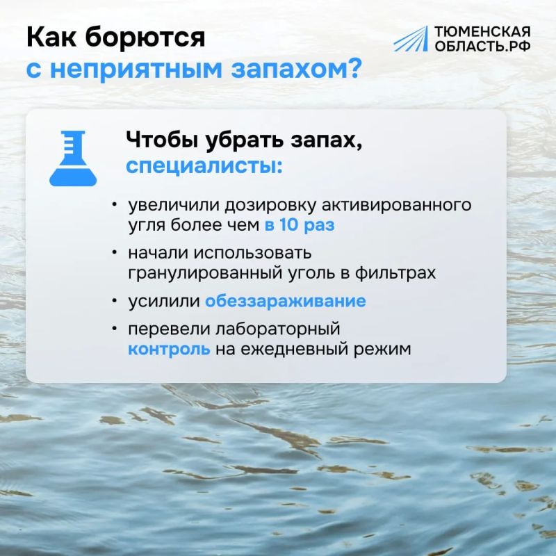 Почему в Тюмени пахнет вода и когда запах исчезнет? Почему в Тюмени пахнет вода и когда запах исчезнет?