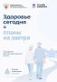 Забота о здоровье — это просто!