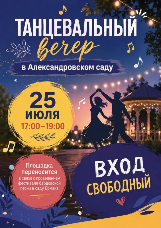 В эту субботу танцевальный вечер пройдет в Александровском саду