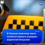 «Яндекс Go» охотится на уволившихся таксистов в Тюмени