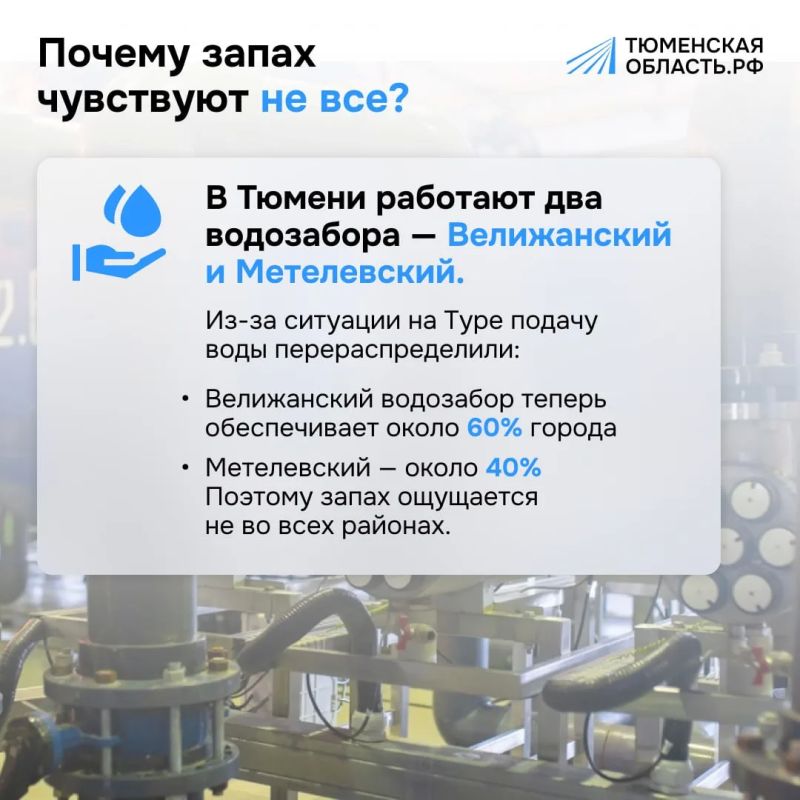 Почему в Тюмени пахнет вода и когда запах исчезнет? Почему в Тюмени пахнет вода и когда запах исчезнет?