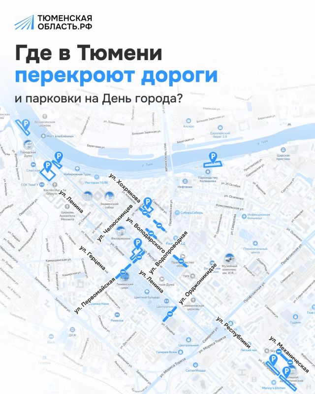 Центр Тюмени перекроют на несколько дней