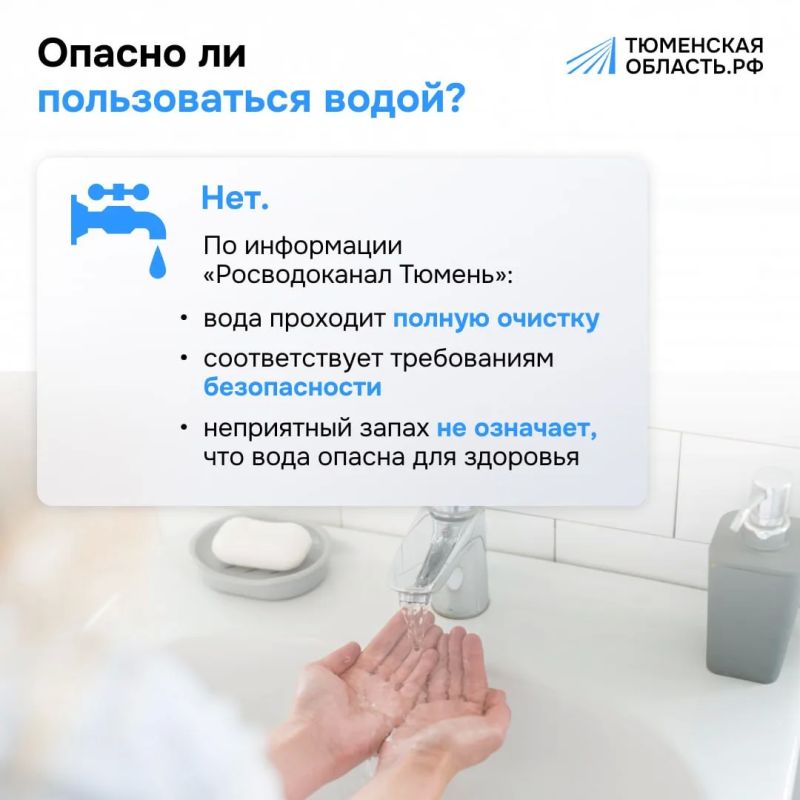 Почему в Тюмени пахнет вода и когда запах исчезнет? Почему в Тюмени пахнет вода и когда запах исчезнет?