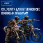 Госдума расширяет поддержку участников СВО и их семей