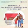 4 433 семьи Тюменской области улучшили жильё с помощью средств материнского капитала в 2026 году