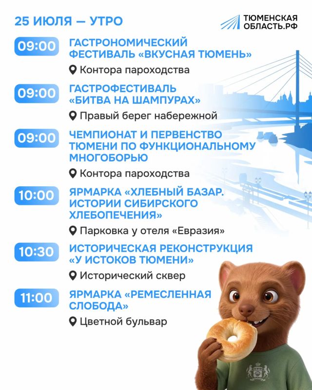 Празднование Дня города 25 июля будет очень насыщенным Празднование Дня города 25 июля будет очень насыщенным