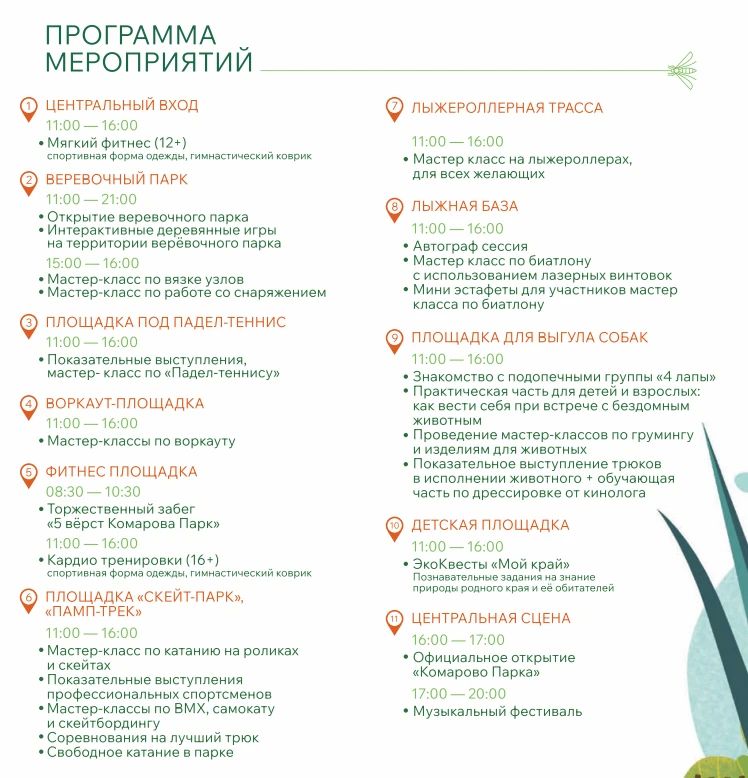 В воскресенье официально откроют «Комарово Парк»
