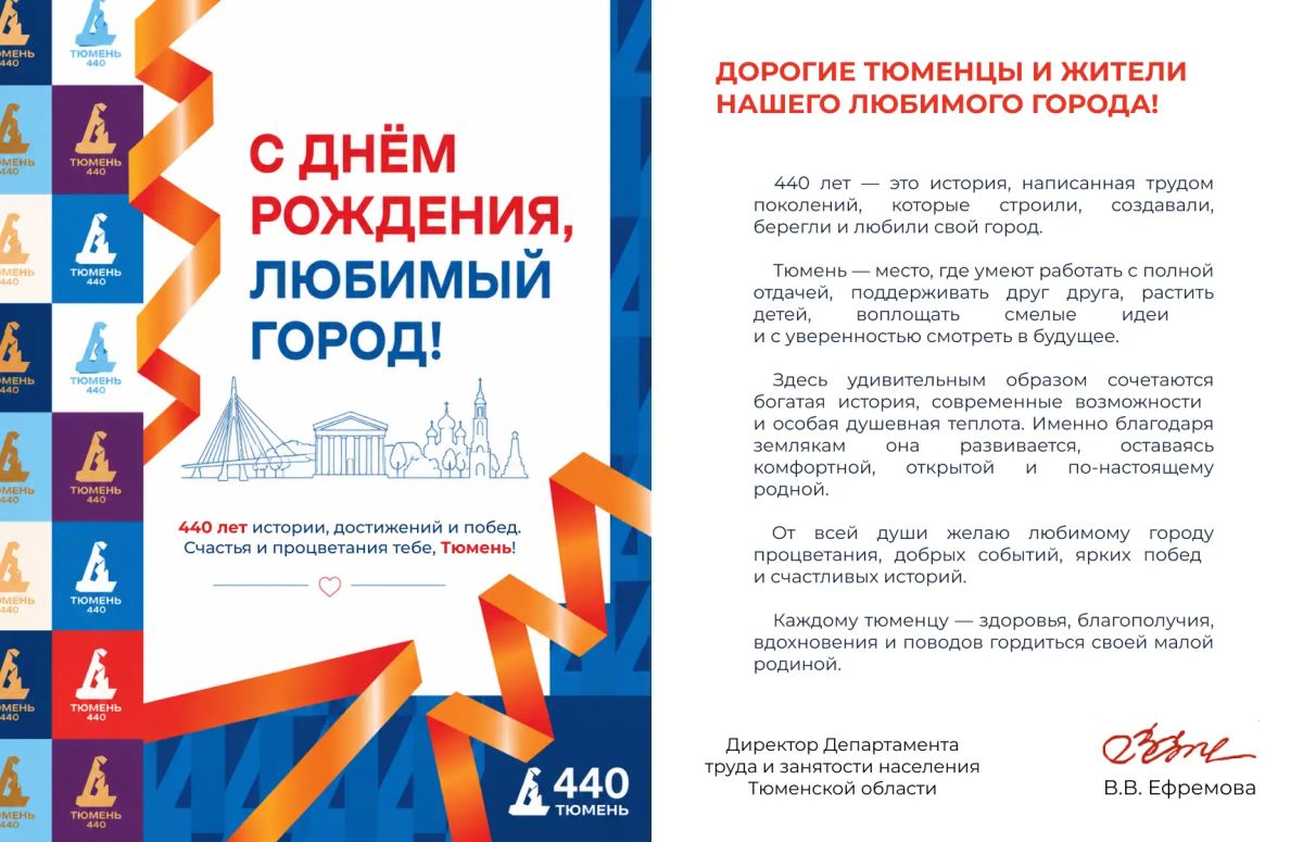 Красавица Тюмень, с 440-летием!