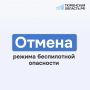 Отменен режим беспилотной опасности на территории Тюменской области