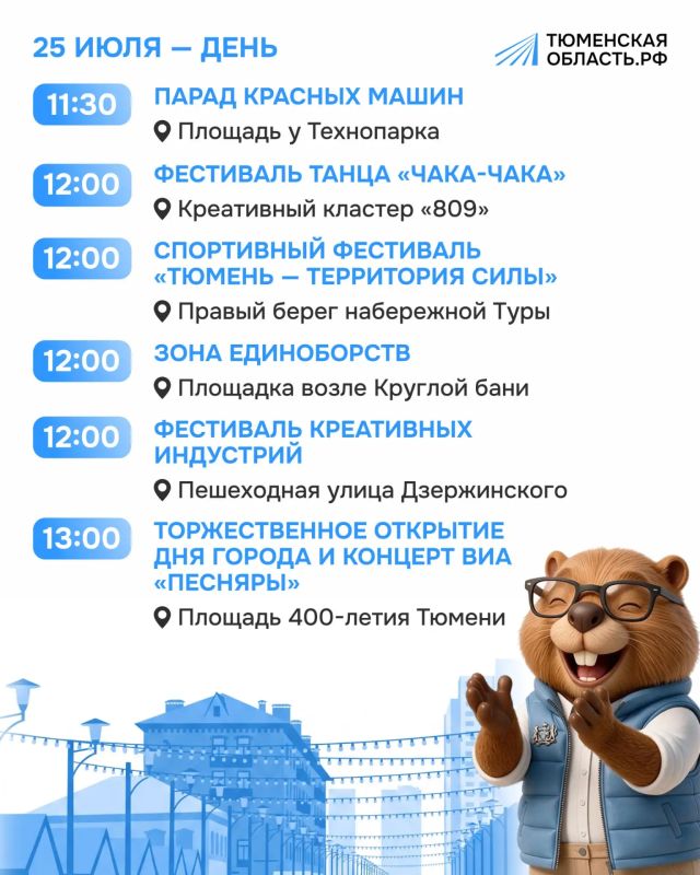 Празднование Дня города 25 июля будет очень насыщенным Празднование Дня города 25 июля будет очень насыщенным