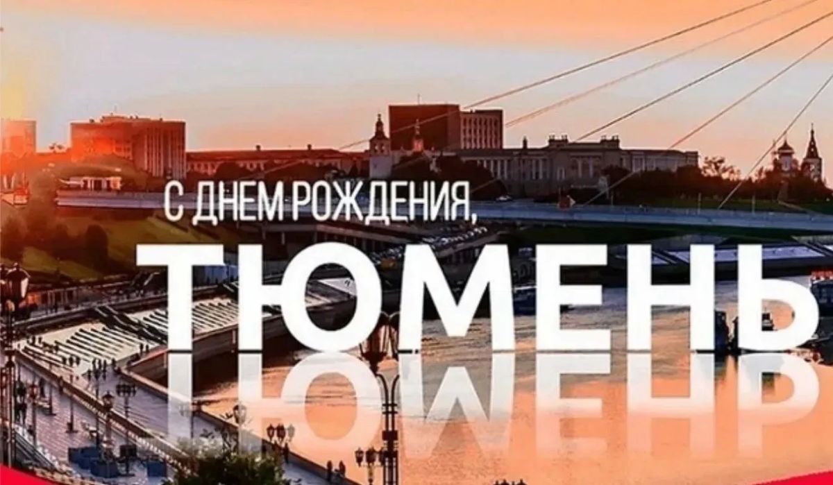 Уважаемые жители и гости нашего прекрасного города!