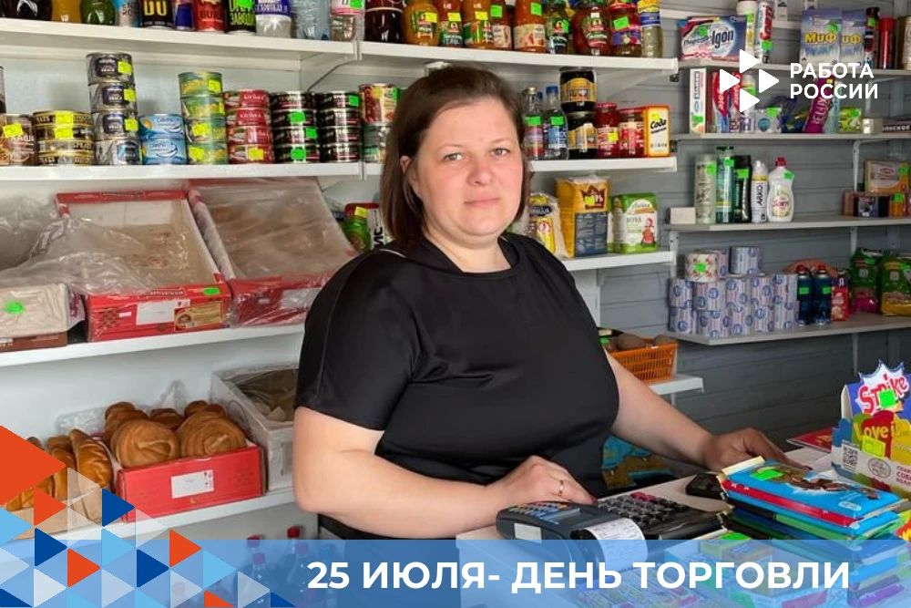 #Праздники. С Днём торговли! Сегодня мы говорим спасибо тем, кто выступает связующим мостиком между производителем и покупателем, кто знает цену качеству и умеет превращать процесс выбора в настоящее удовольствие