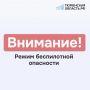 В Тюменской области введен режим беспилотной опасности