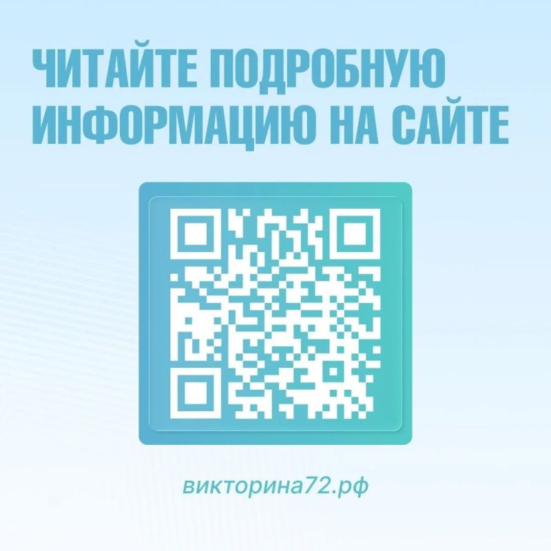 Онлайн-викторина «Знай свой край!» проходит в Тюмени, Тобольске и Тюменском округе Онлайн-викторина «Знай свой край!» проходит в Тюмени, Тобольске и Тюменском округе