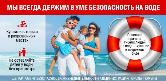 Правила соблюдения безопасности на водных объектах!