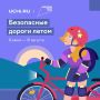 С 8 июня по 31 августа для дошкольников и учеников 1–11 классов проходит обучающий проект по правилам дорожного движения для детей «Безопасные дороги летом»