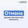 Отменен режим беспилотной опасности на территории Тюменской области