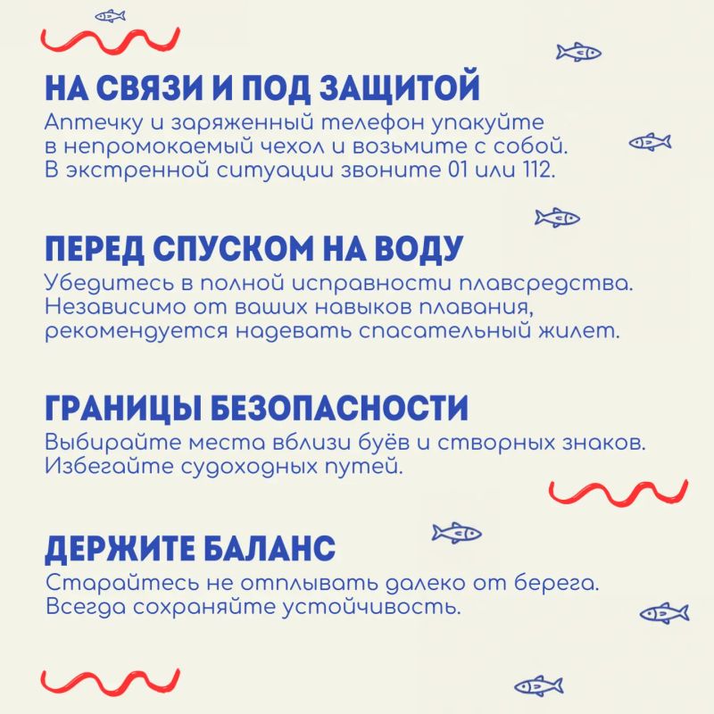 Не рискуйте ради улова. Чтобы ничто не омрачило ваш отдых на рыбалке, важно помнить о безопасности Не рискуйте ради улова. Чтобы ничто не омрачило ваш отдых на рыбалке, важно помнить о безопасности