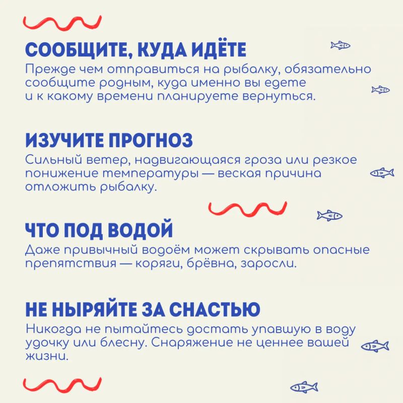 Не рискуйте ради улова. Чтобы ничто не омрачило ваш отдых на рыбалке, важно помнить о безопасности Не рискуйте ради улова. Чтобы ничто не омрачило ваш отдых на рыбалке, важно помнить о безопасности