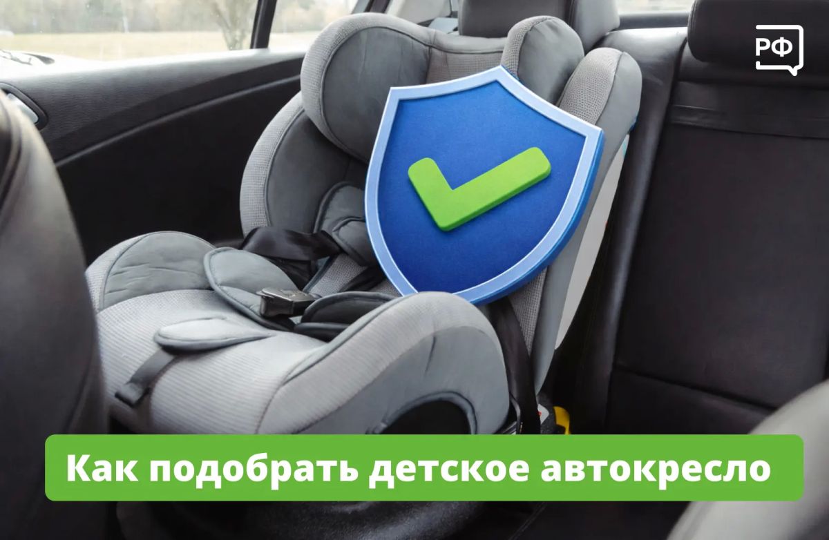 Выберите для своего ребёнка здоровье и безопасность — до 7 лет возите его в машине только в автокресле