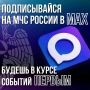 Подпишись в МАХ на Главное управление МЧС России по Тюменской области